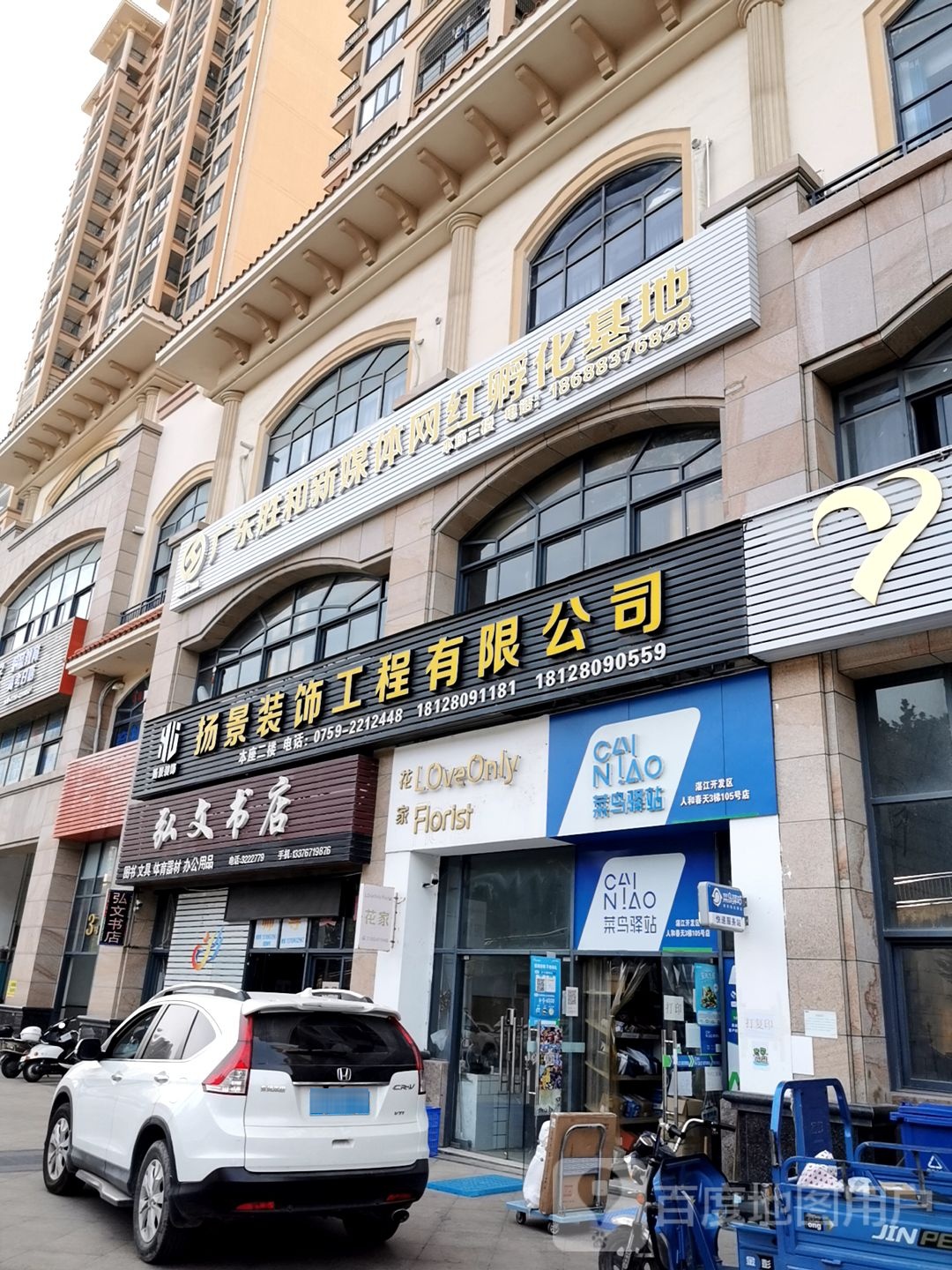 广东胜和新媒体网红孵化基地