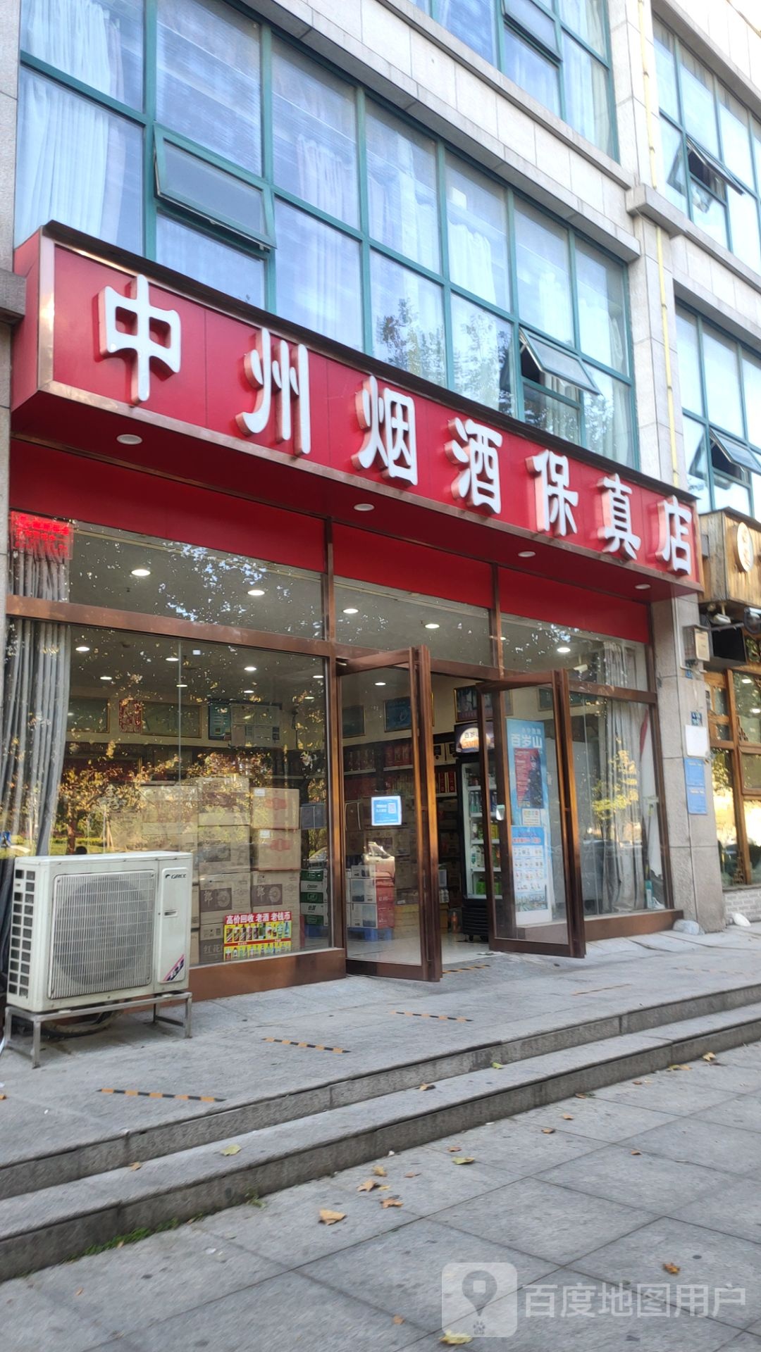 中州烟酒商贸(保真店)