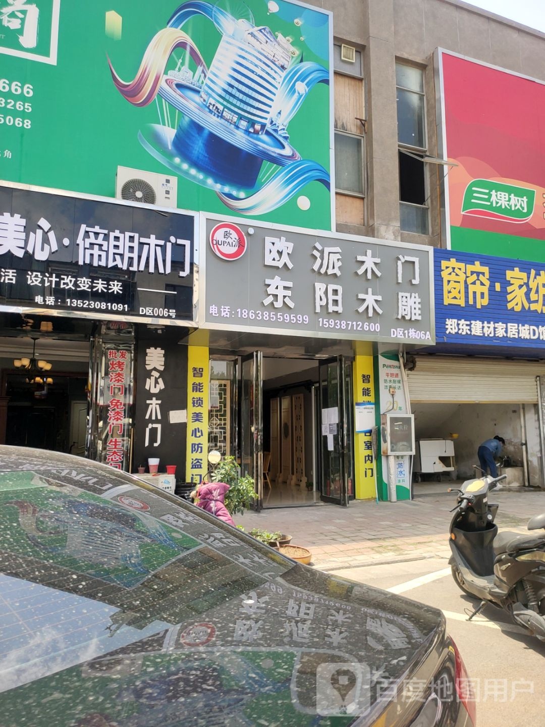 欧派橱柜(东周路店)