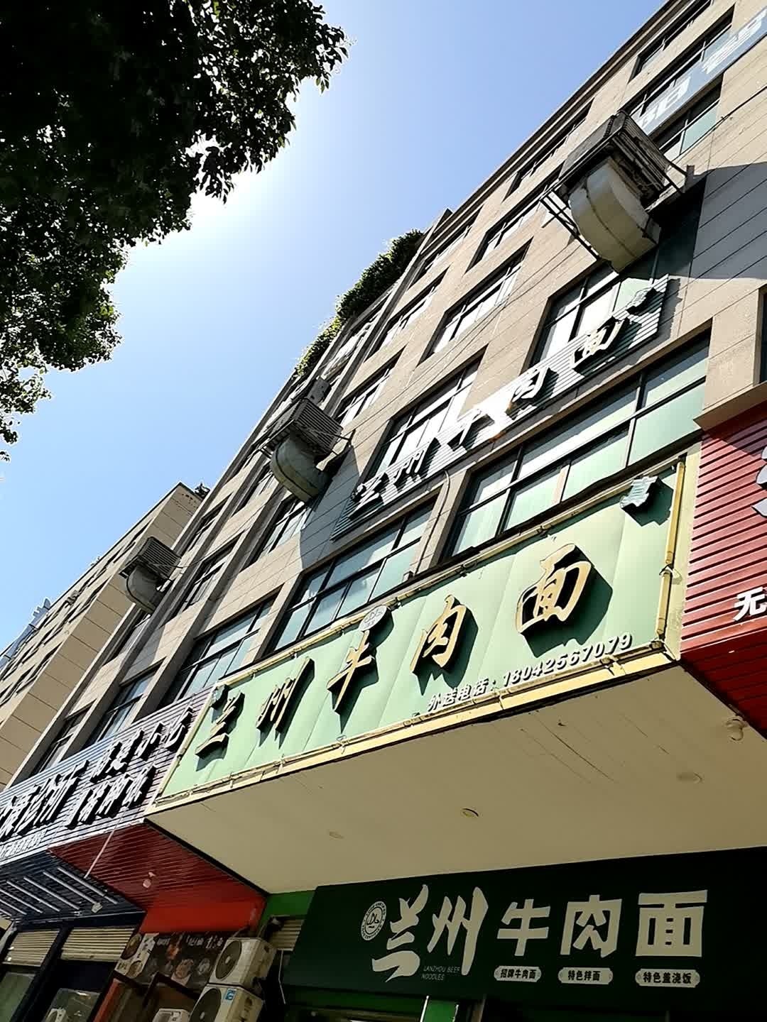 清真兰州牛肉面(湖莲西街店)