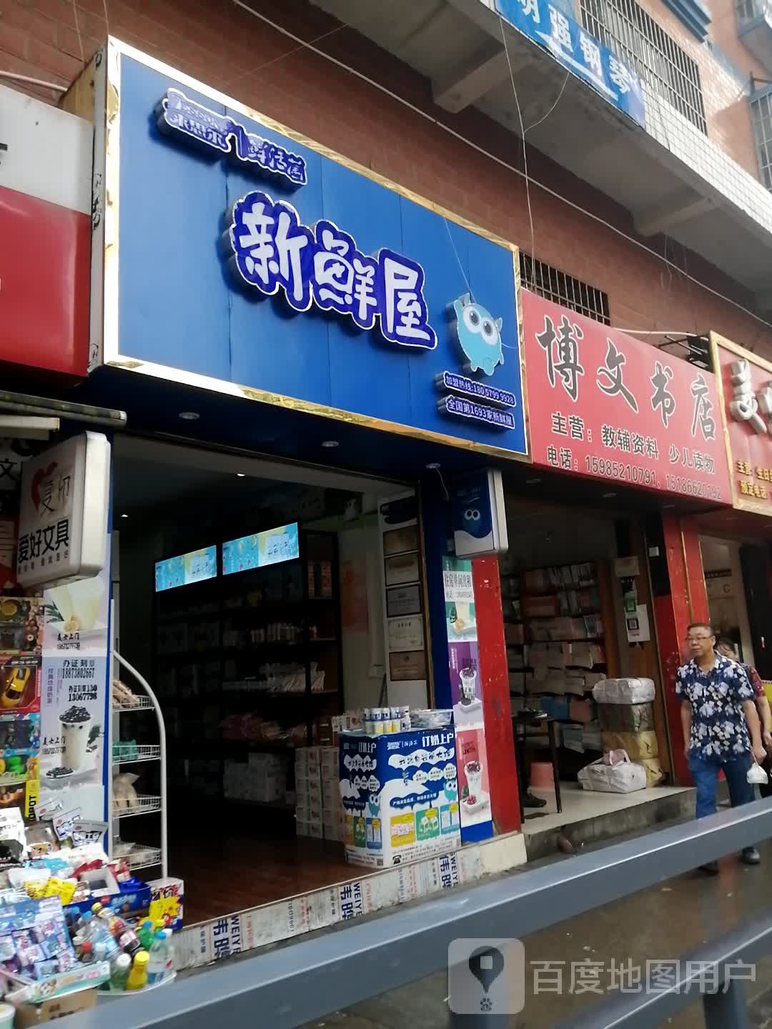 博文书店(洋川中路店)