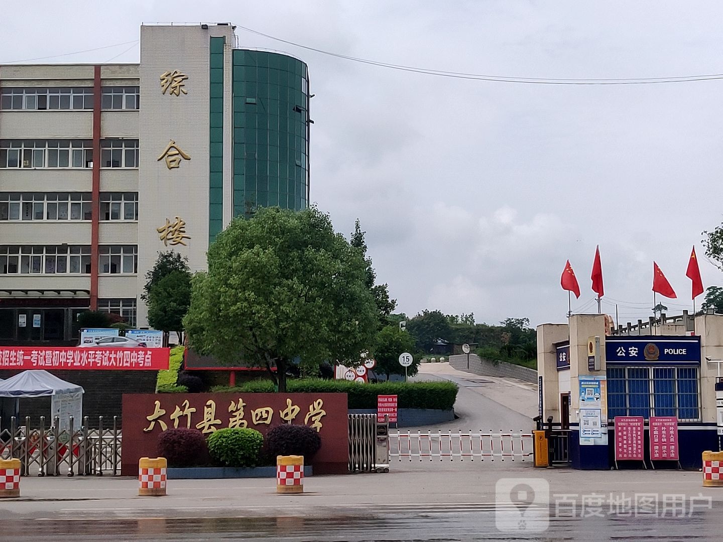 东柳中学