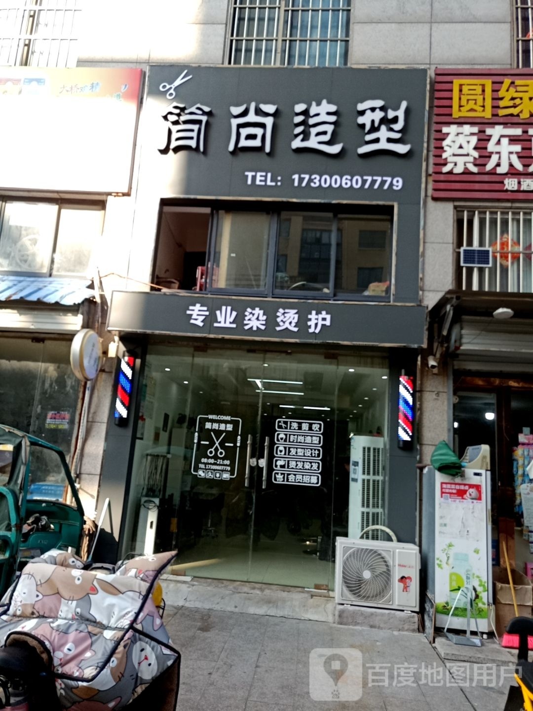 简尚号造型(锦绣前城店)