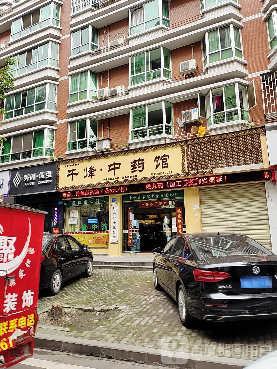 秀阁·号造型(丽江景苑店)