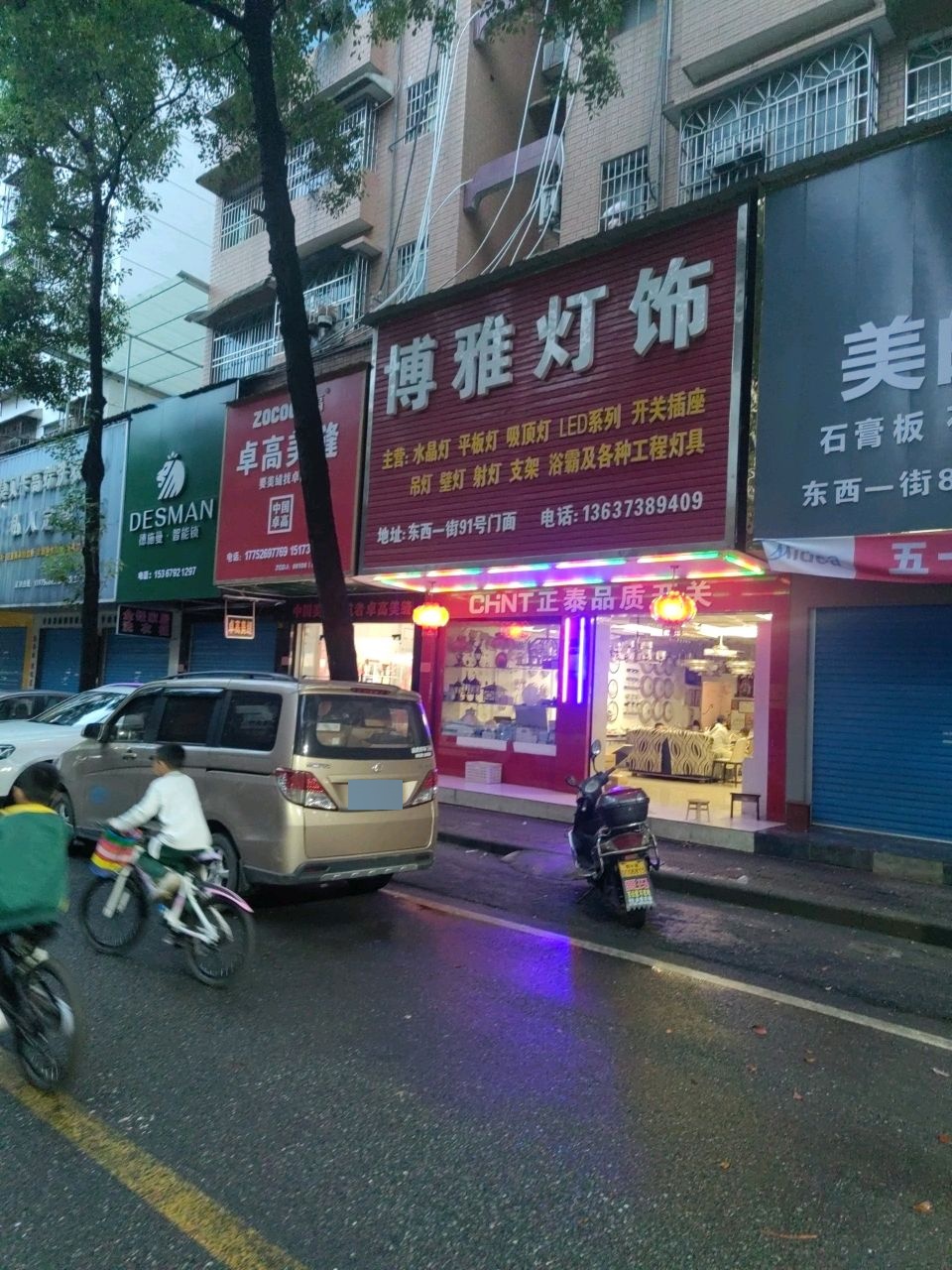 博雅灯饰(东西一街店)
