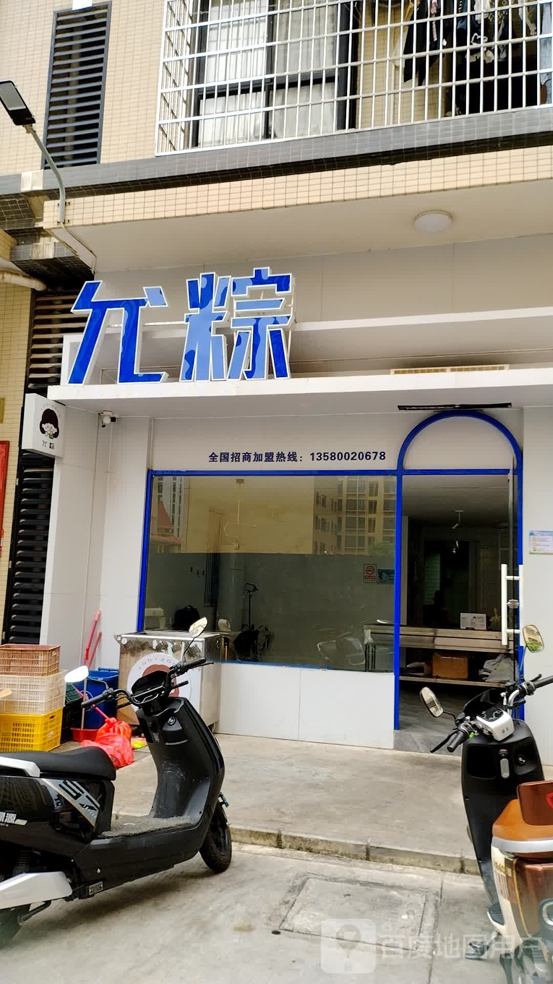 允粽(粽子)