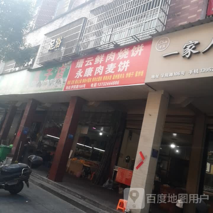 洗浴足浴