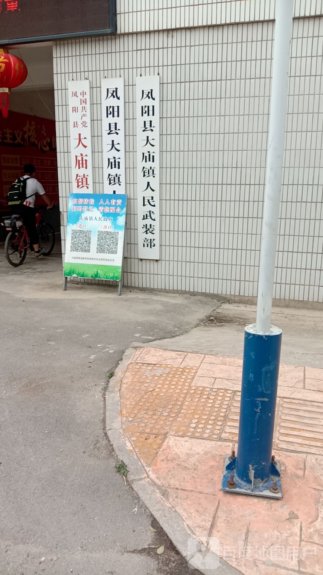 凤阳县大庙镇人民政府