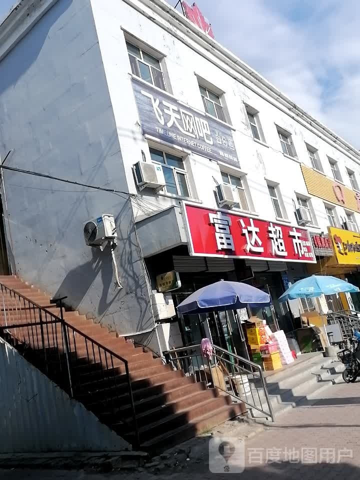 飞天网吧(龙珍路店)