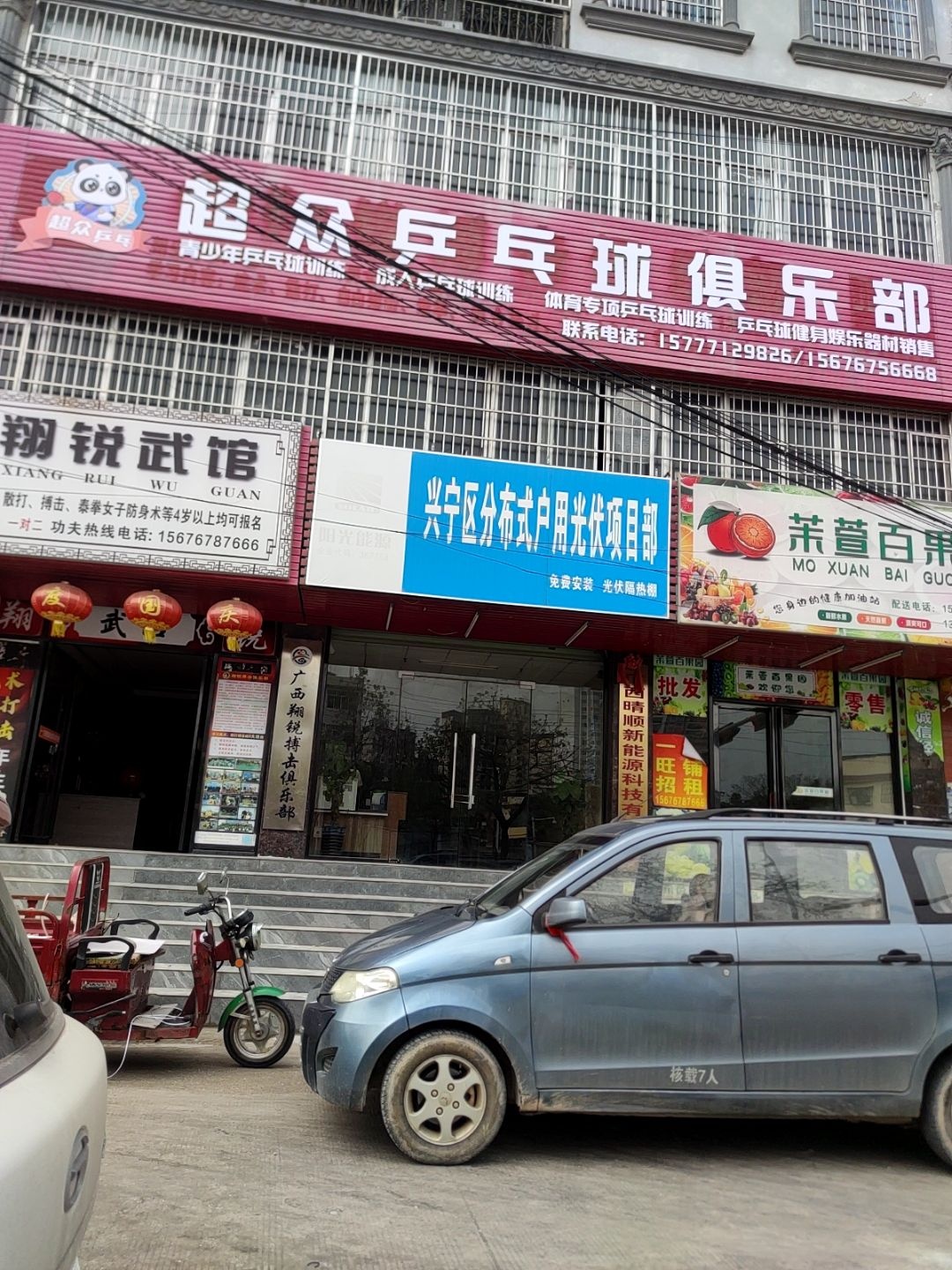 超众乒乓球俱乐部