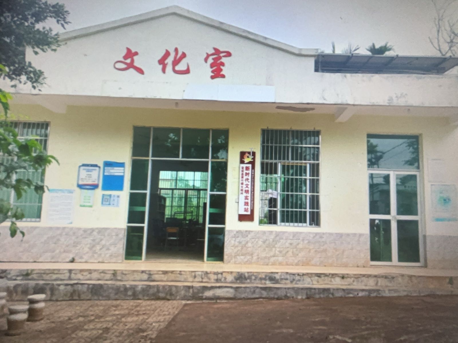 黄竹镇新时代文明实践所