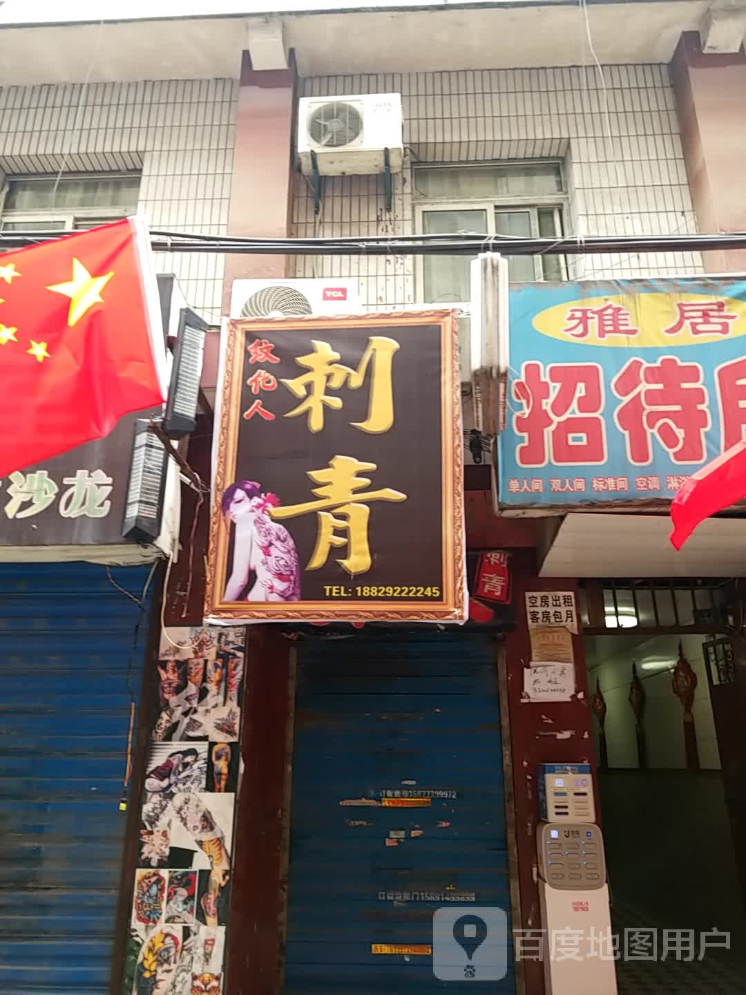 纹化人刺青