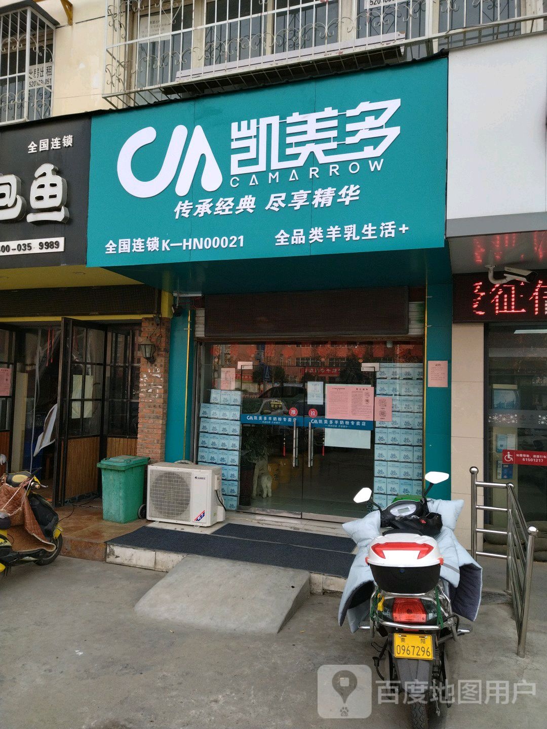 凯美多(百里奚南路店)