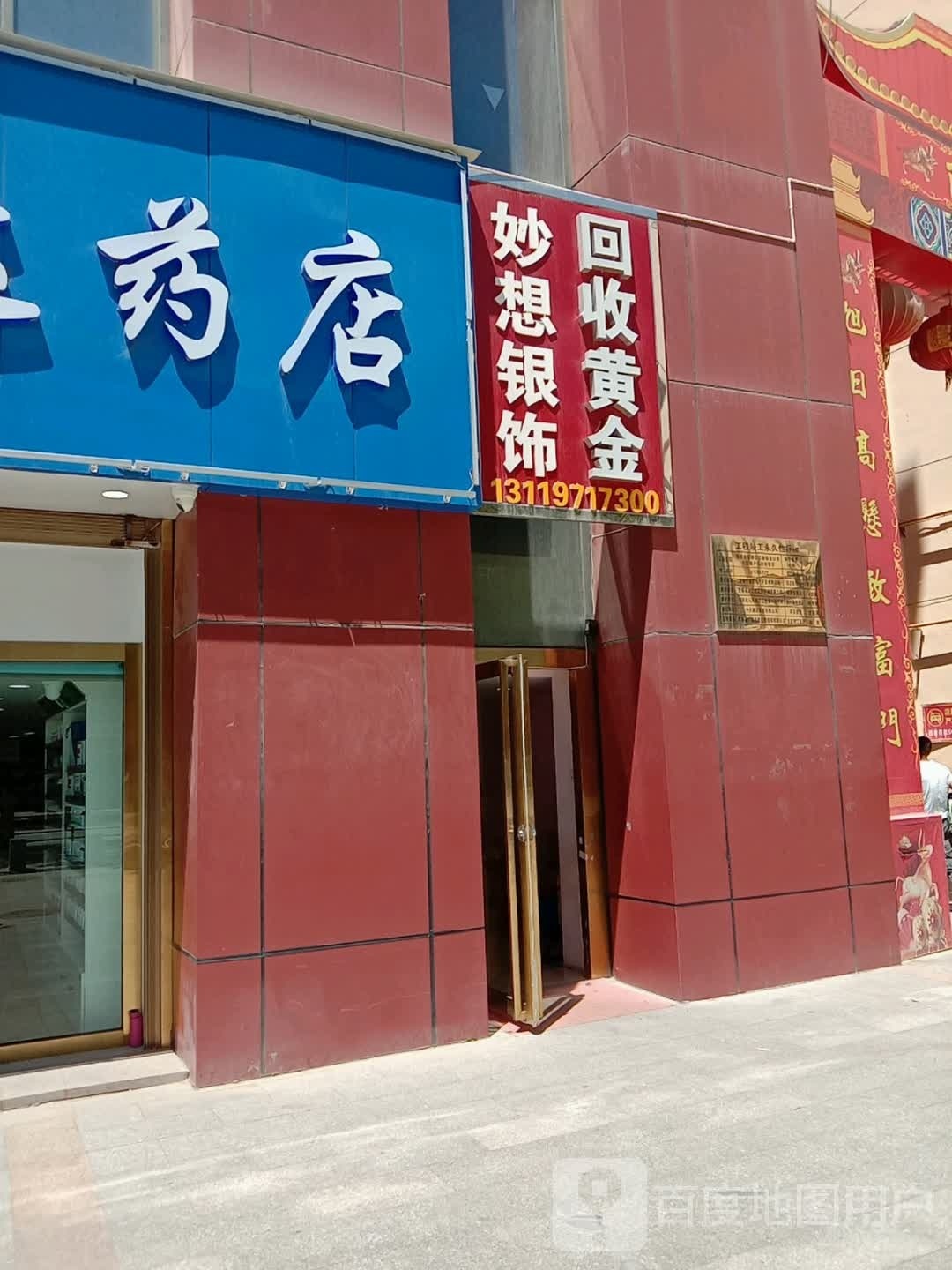 妙想银饰回收黄金