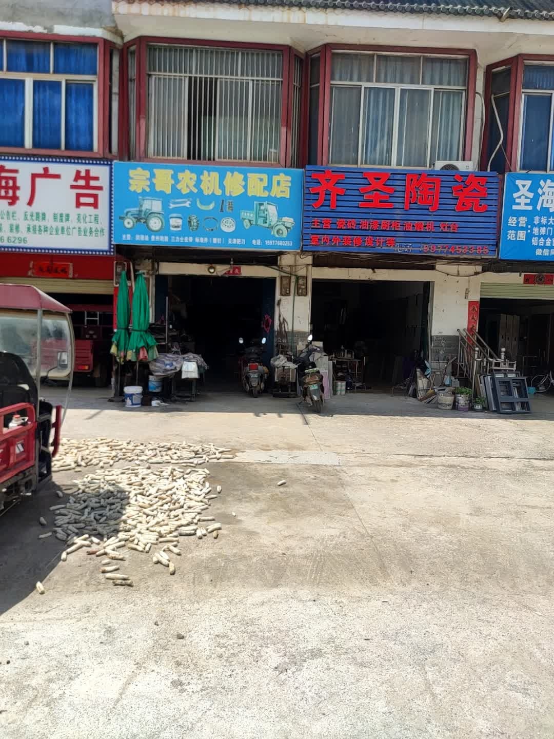齐圣陶瓷(上龙路店)