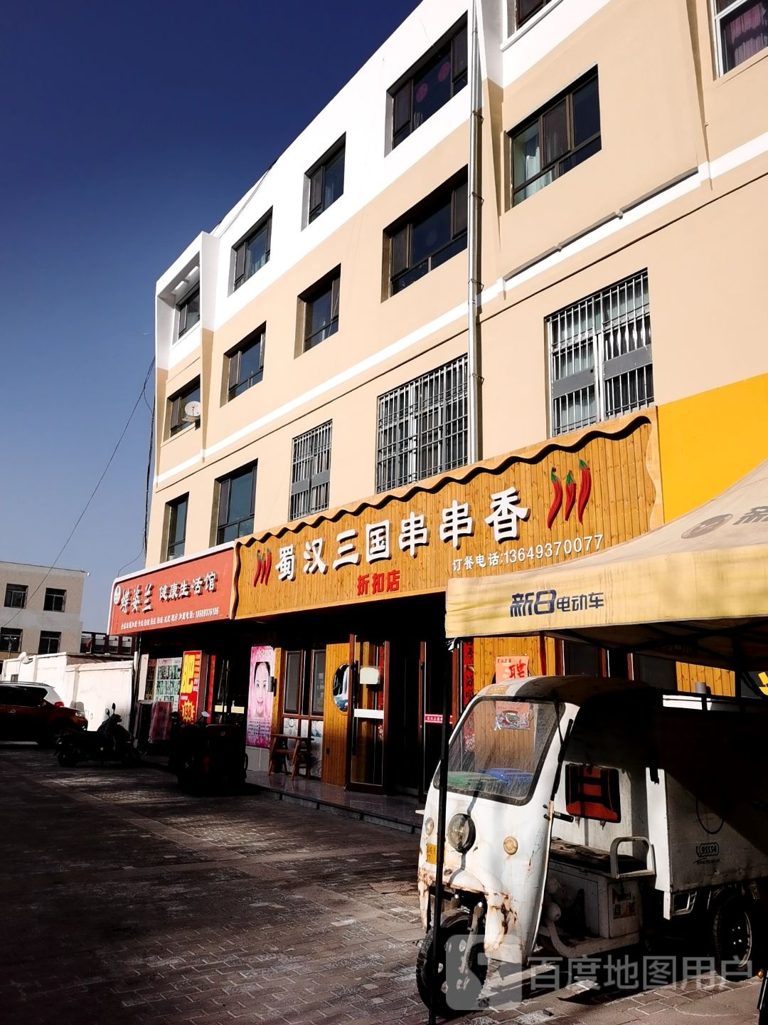 蜀汉三国串串香