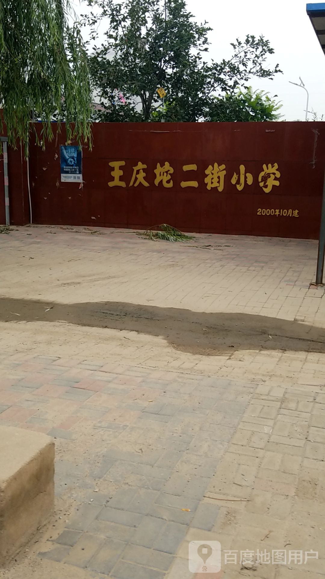 天津市武清区王庆坨二街小学(荣乌高速公路北)