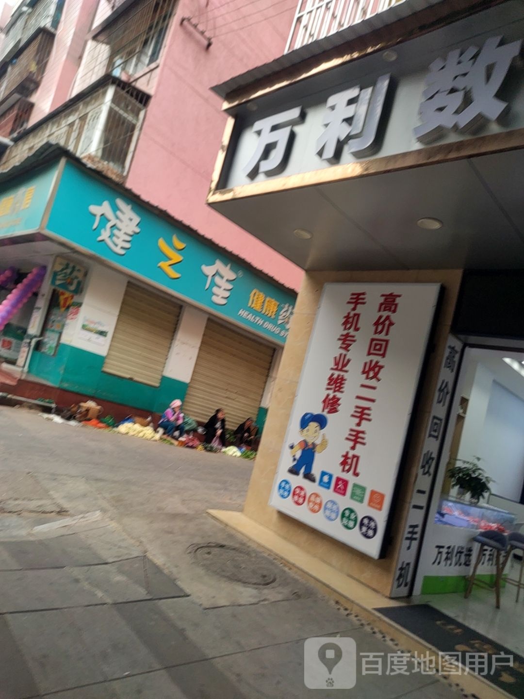 万利数码
