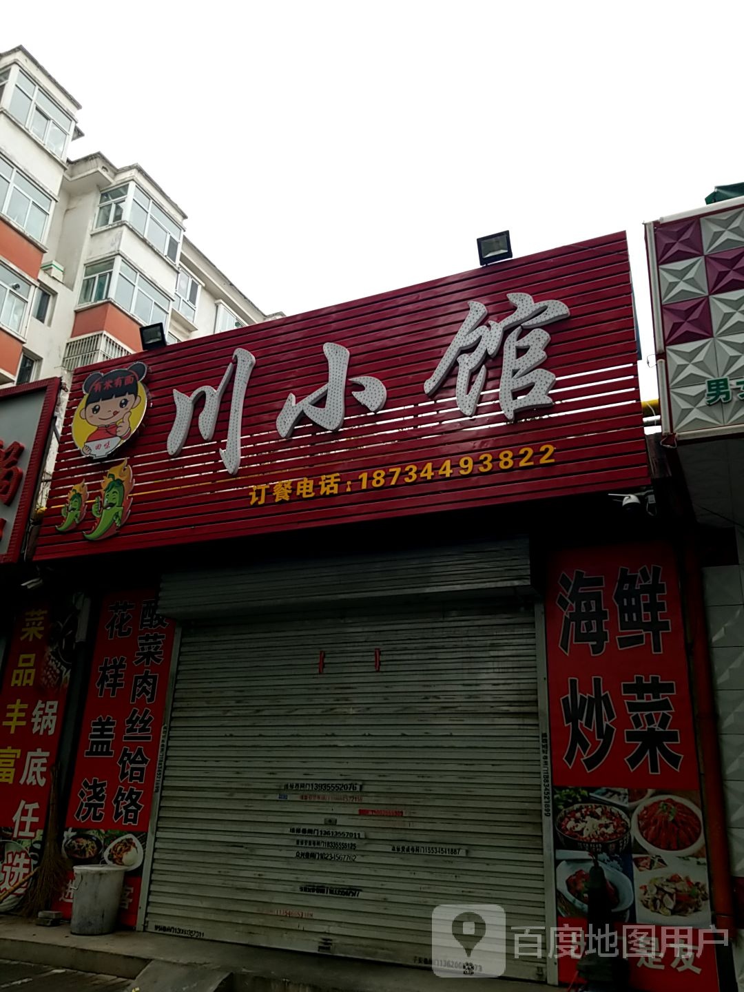 川小管(滨河城上城东院店)