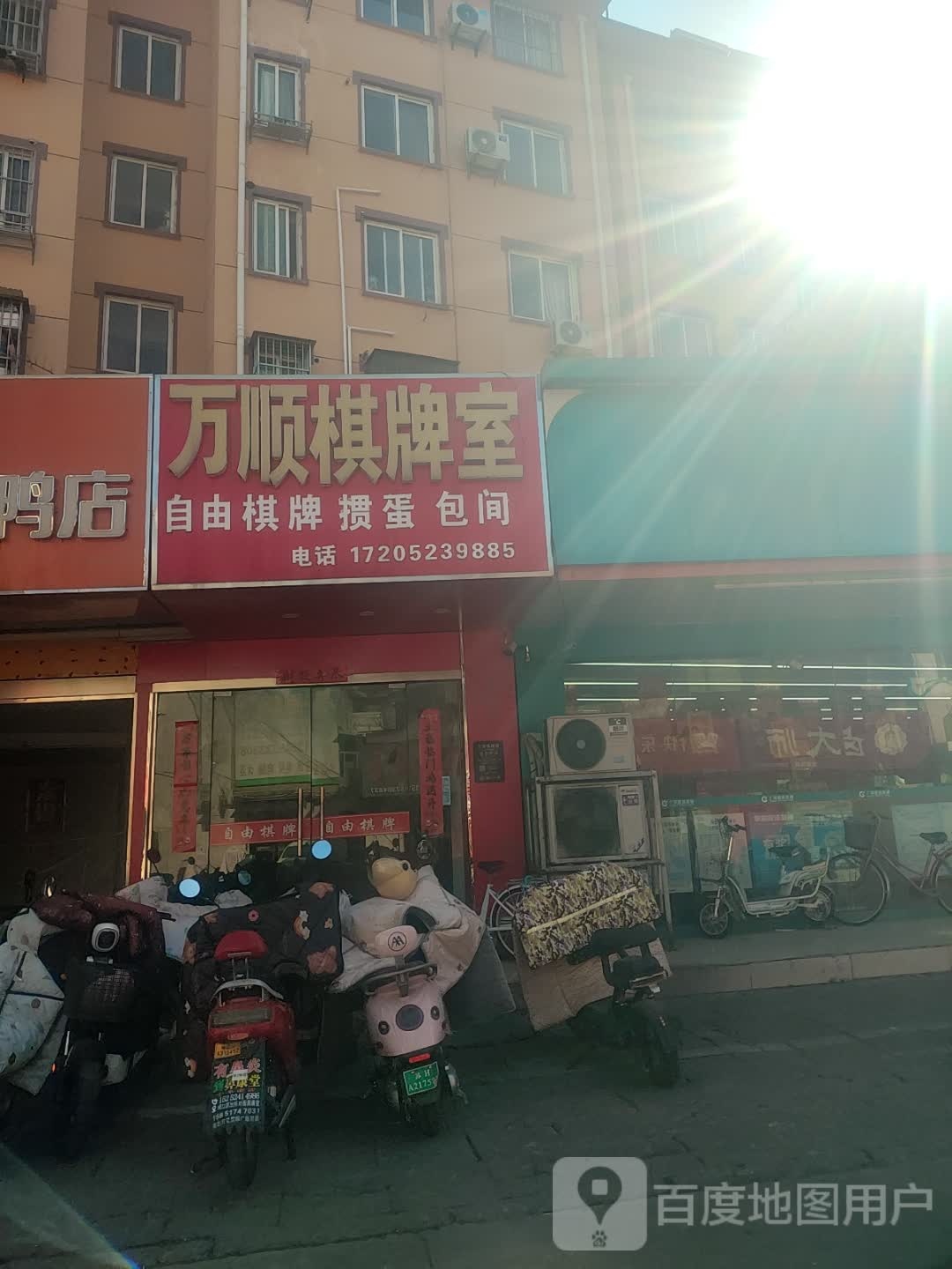万顺棋牌室(承德北路店)