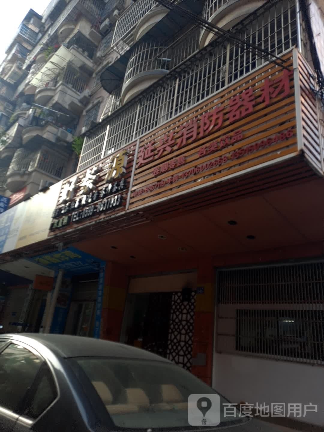 好茶源茶城店