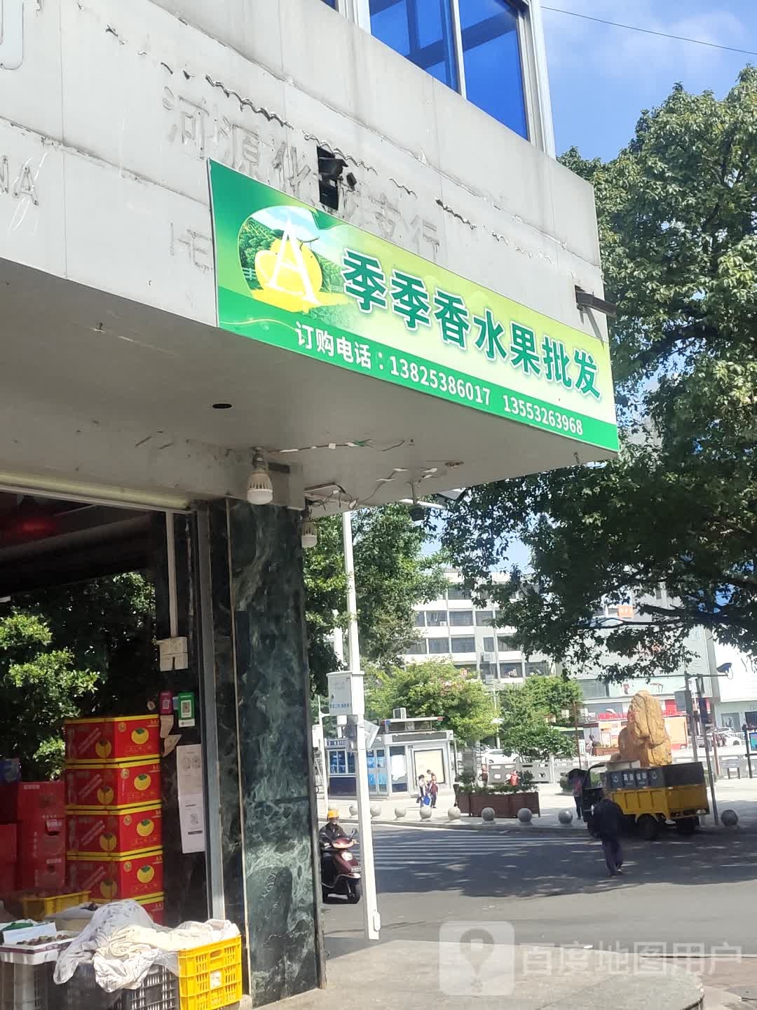 新绿水果批发
