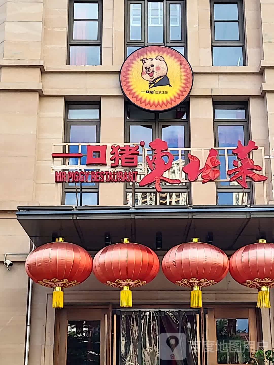一口猪东北菜(海旅免税城店)