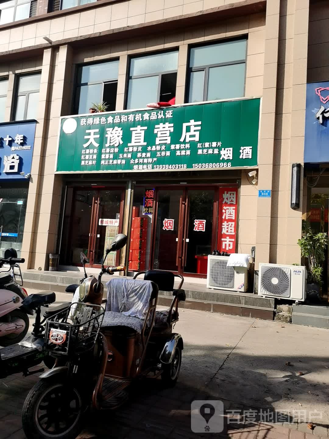 郸城县天豫直营店