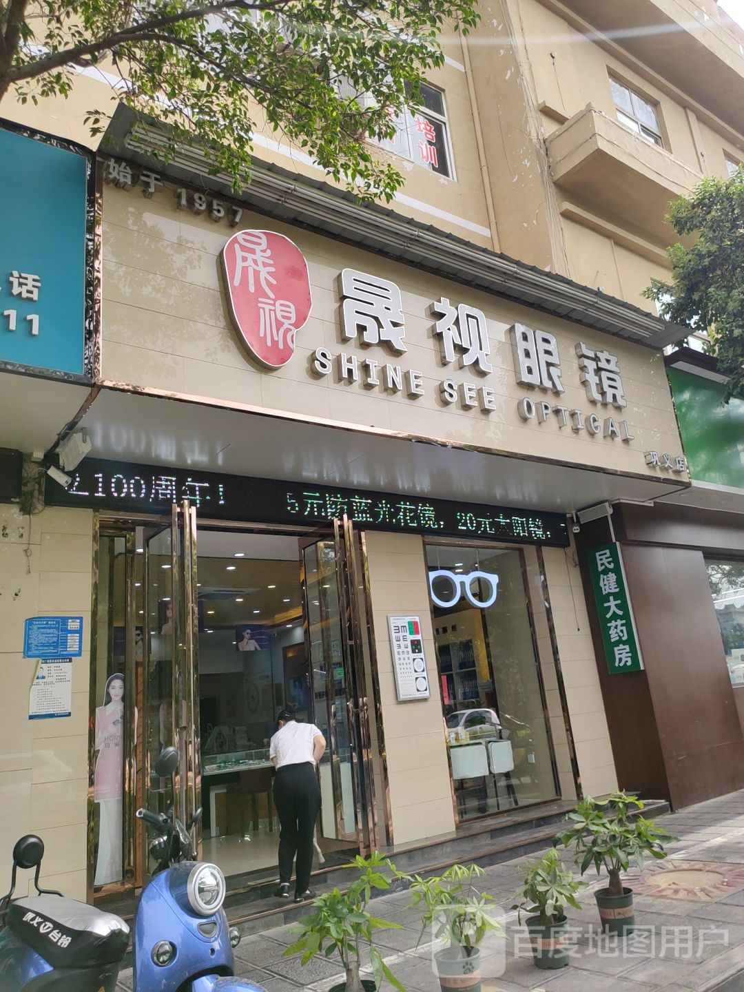 珍视眼镜(宋陵大厦店)