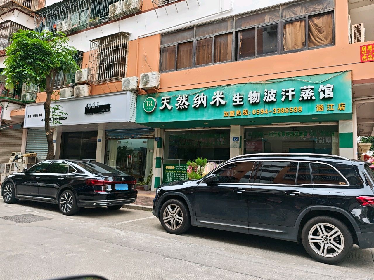 天然纳米生物波汗蒸馆(涵江店)