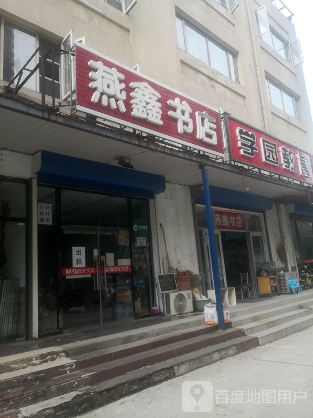 燕鑫书店