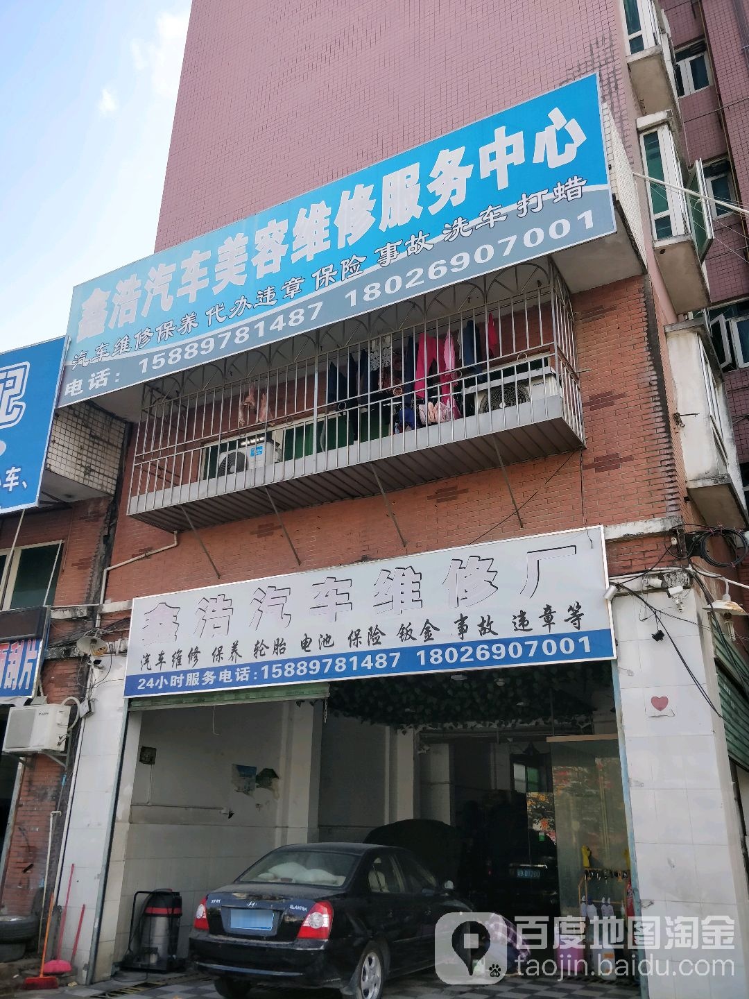 鑫浩汽车维修厂