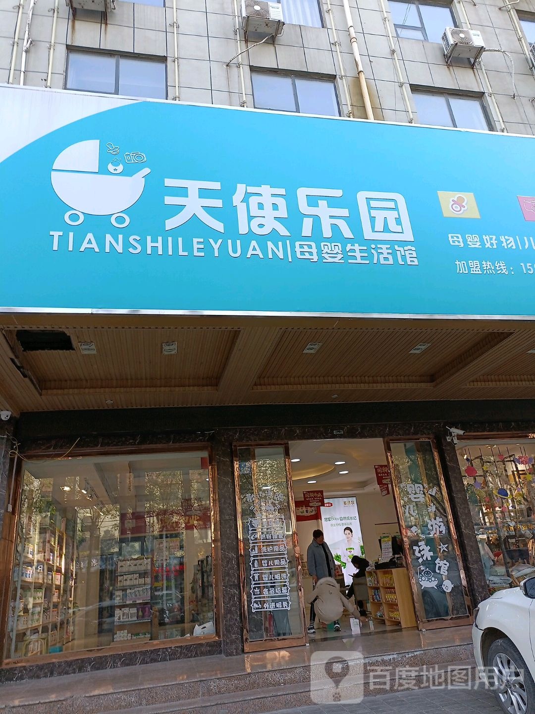 上蔡县母爱时光母婴生活馆(西大街店)