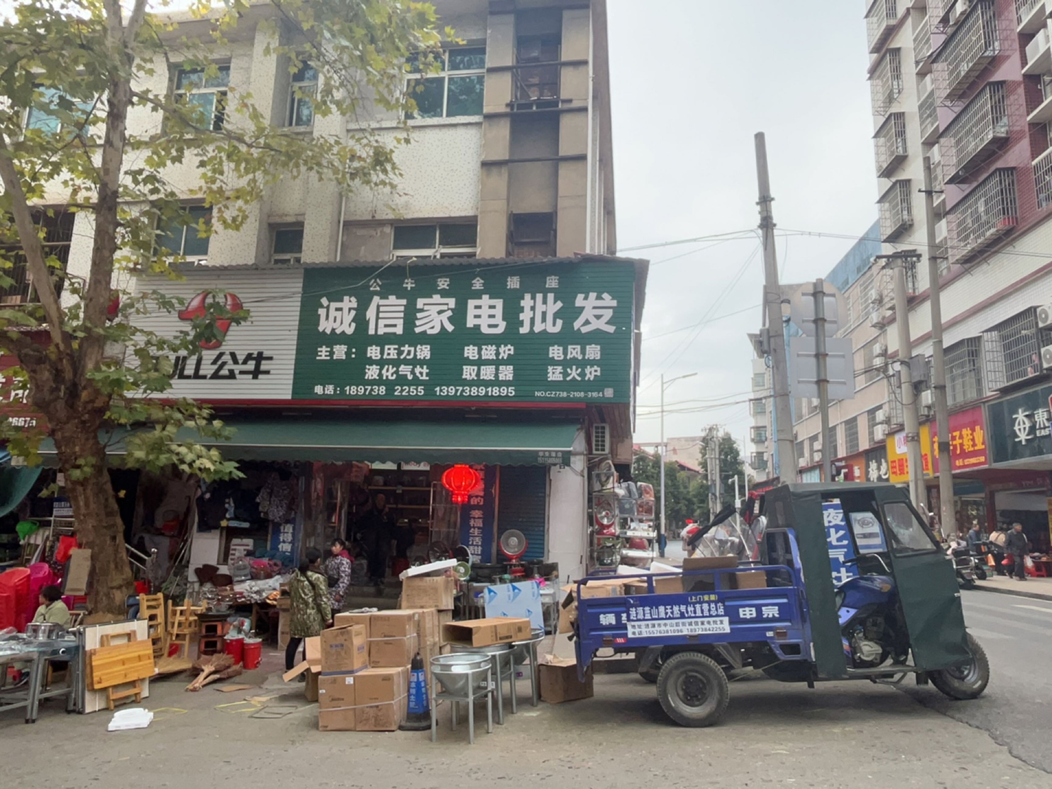 诚信家电批发