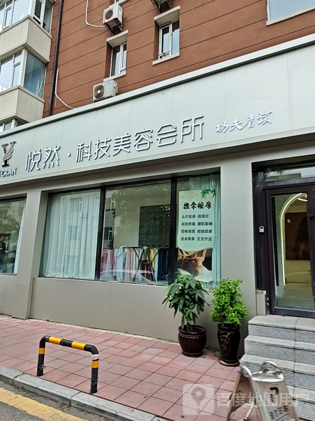 悦然·科技美容会所(桂林路店)