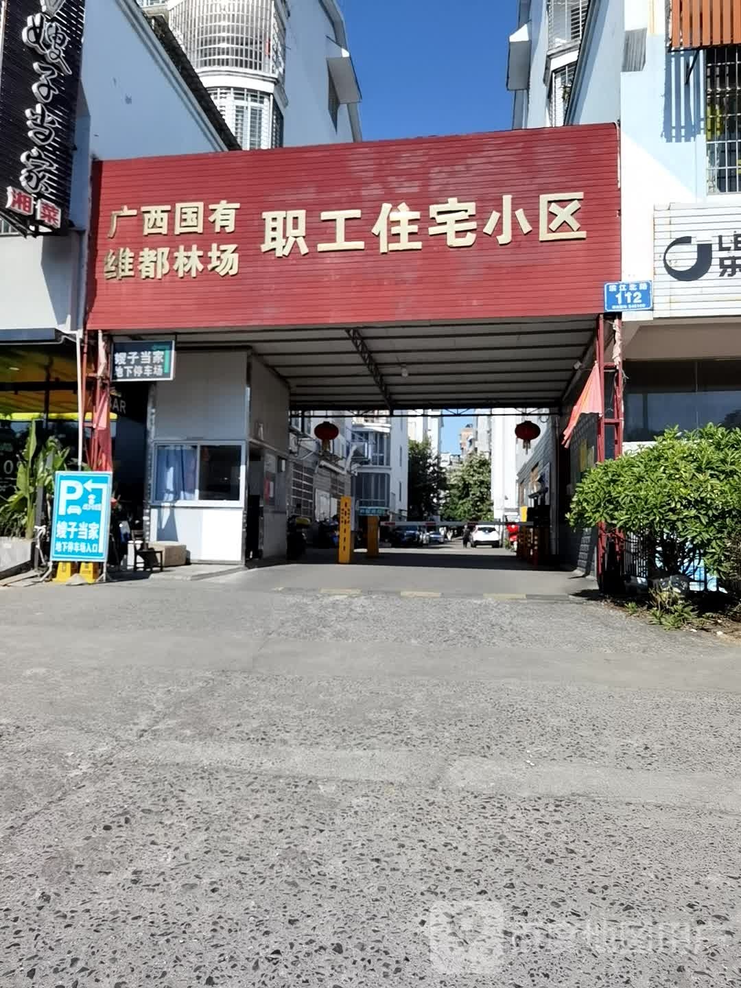 兴宾区政府干部职工住宅小区