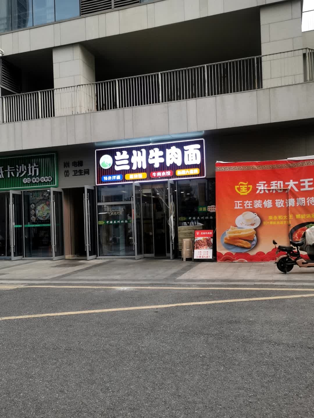清真兰州牛肉面(万通店)