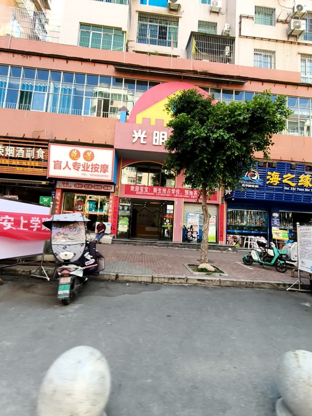 菀芳盲人专业按摩
