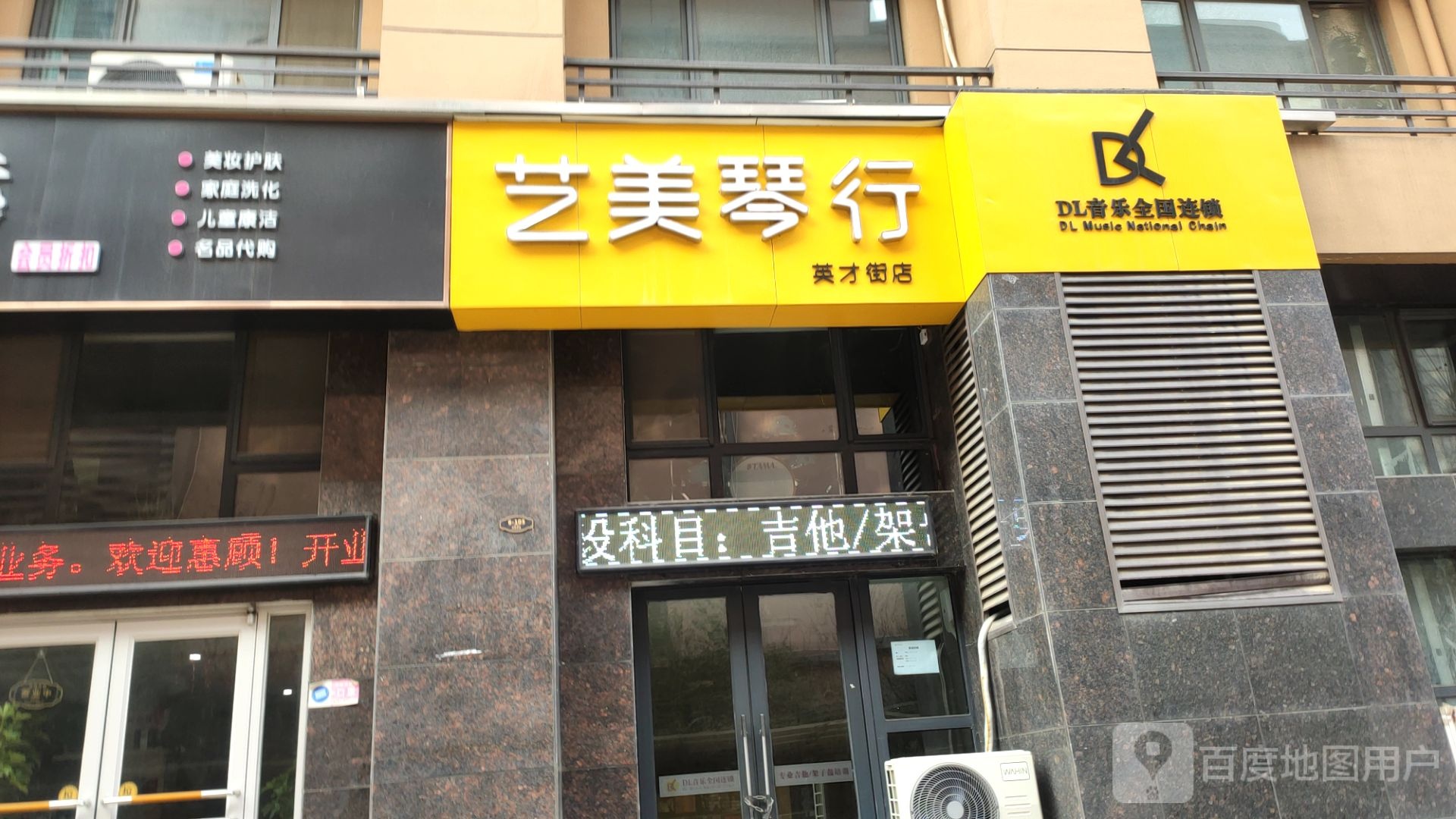 惠济区花园口镇艺美琴行(英才街店)