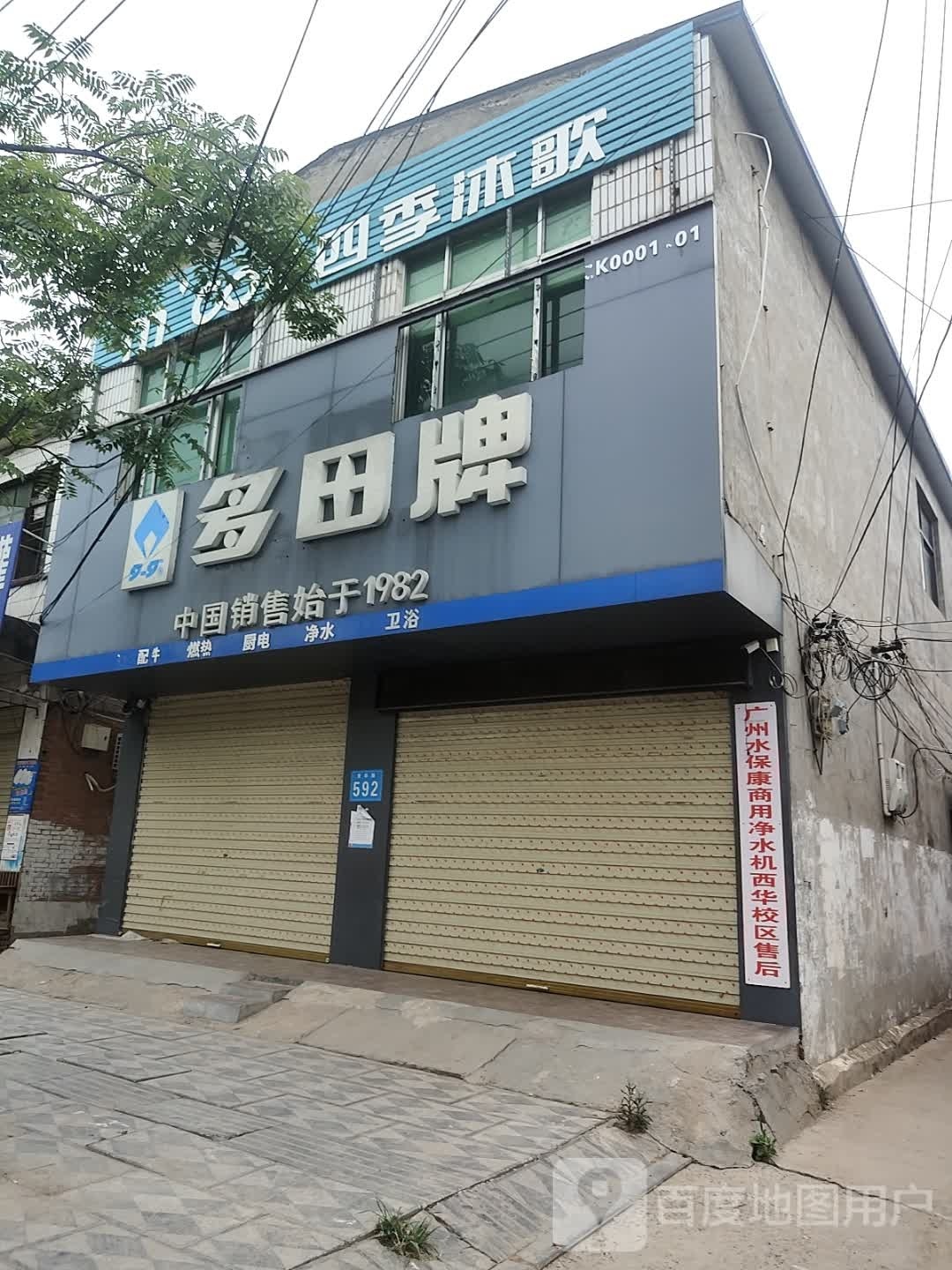 西华县四季沐歌(青华路店)