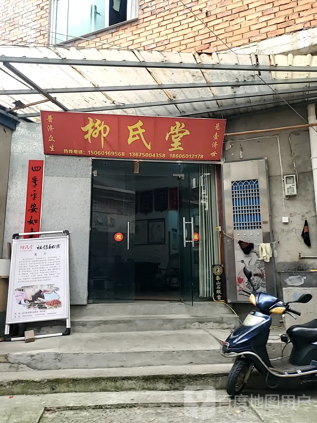 柳氏堂