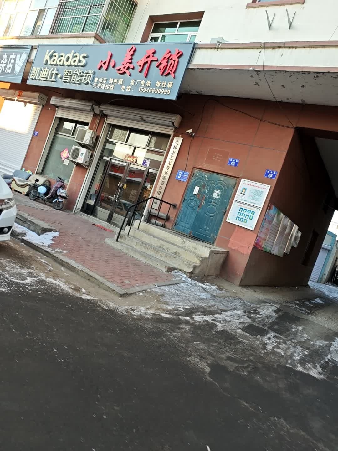 小姜开锁