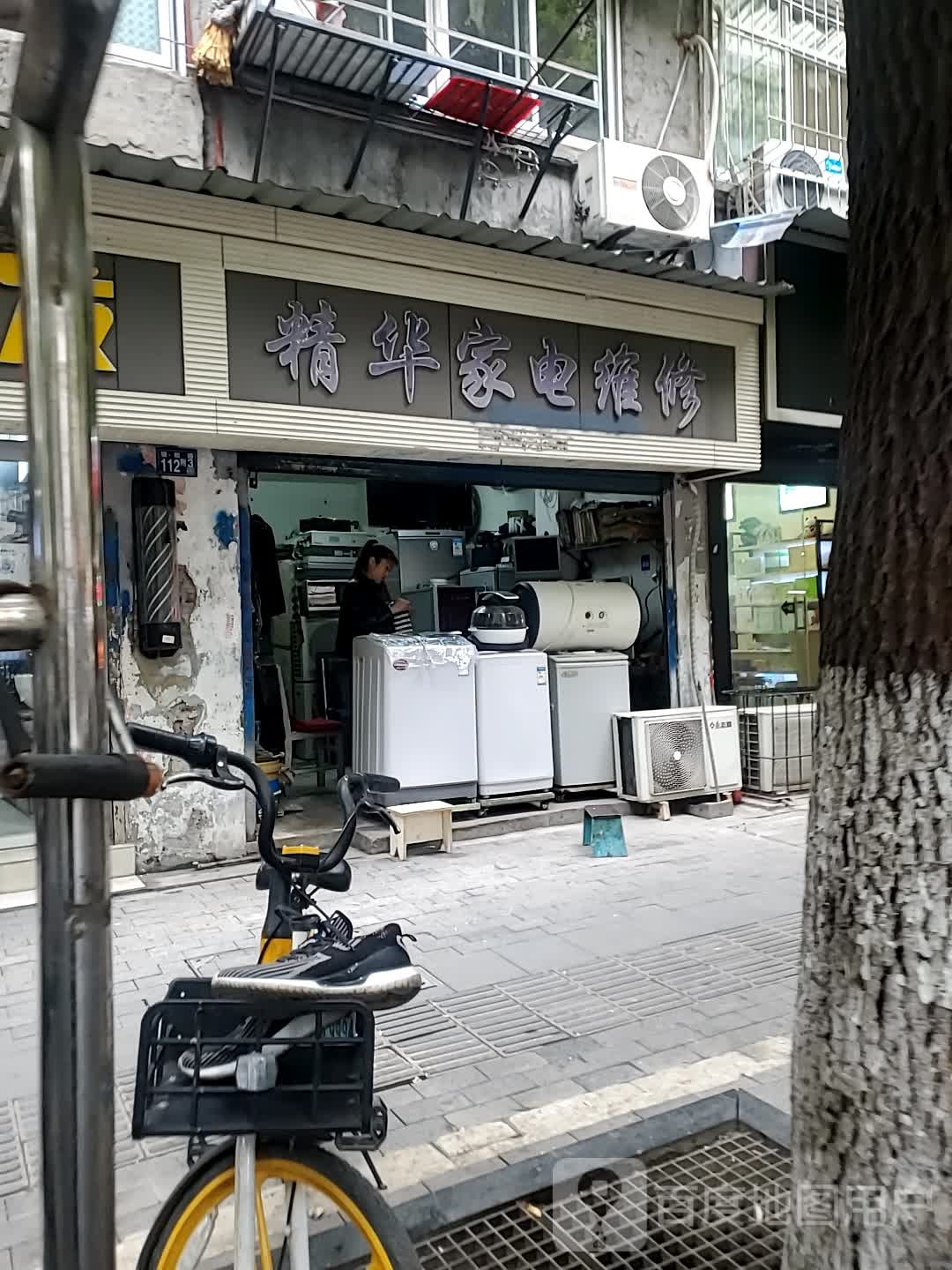 精华家电维修