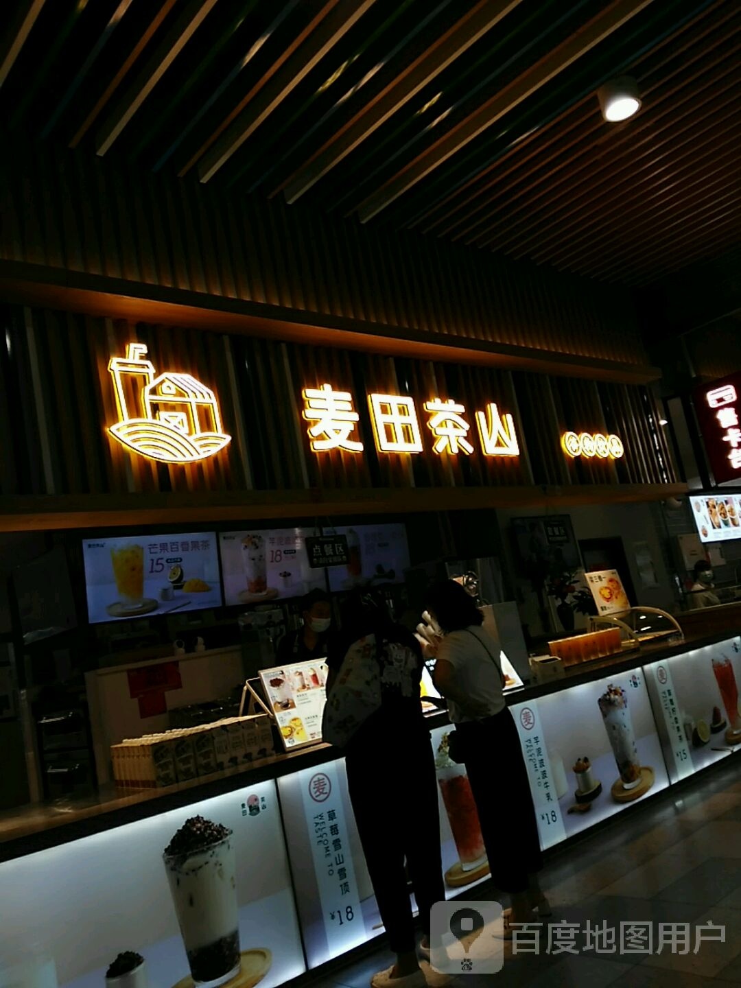 麦田查山(百食街店)