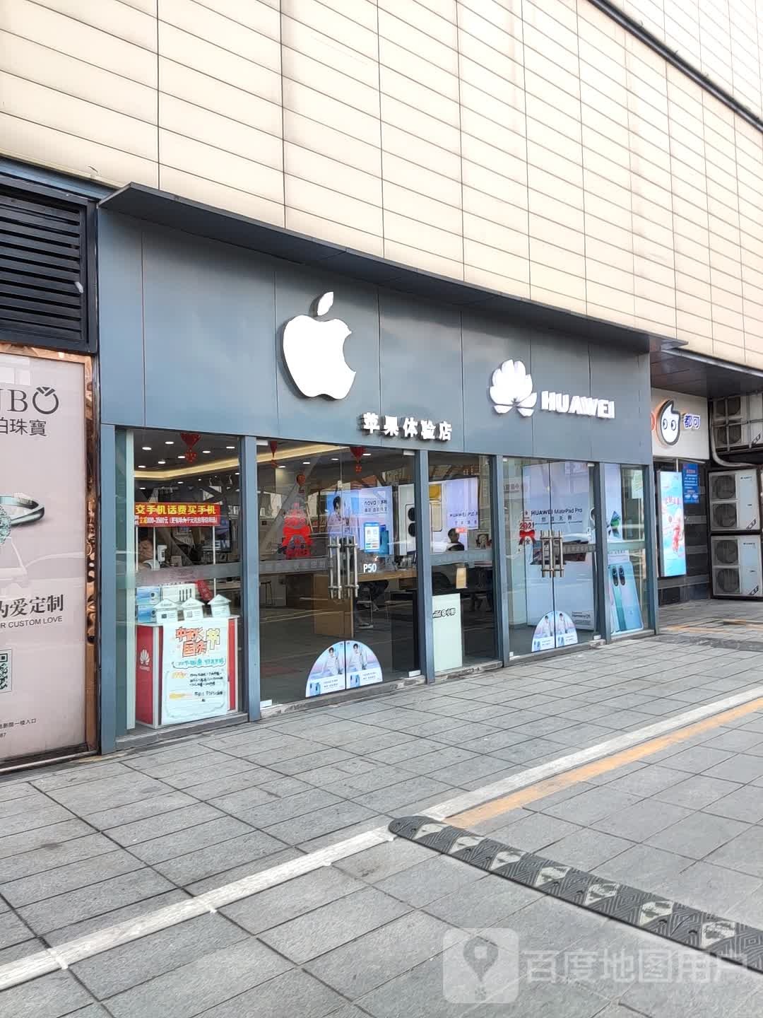 华为授权体验店(金鼎商业广场店)