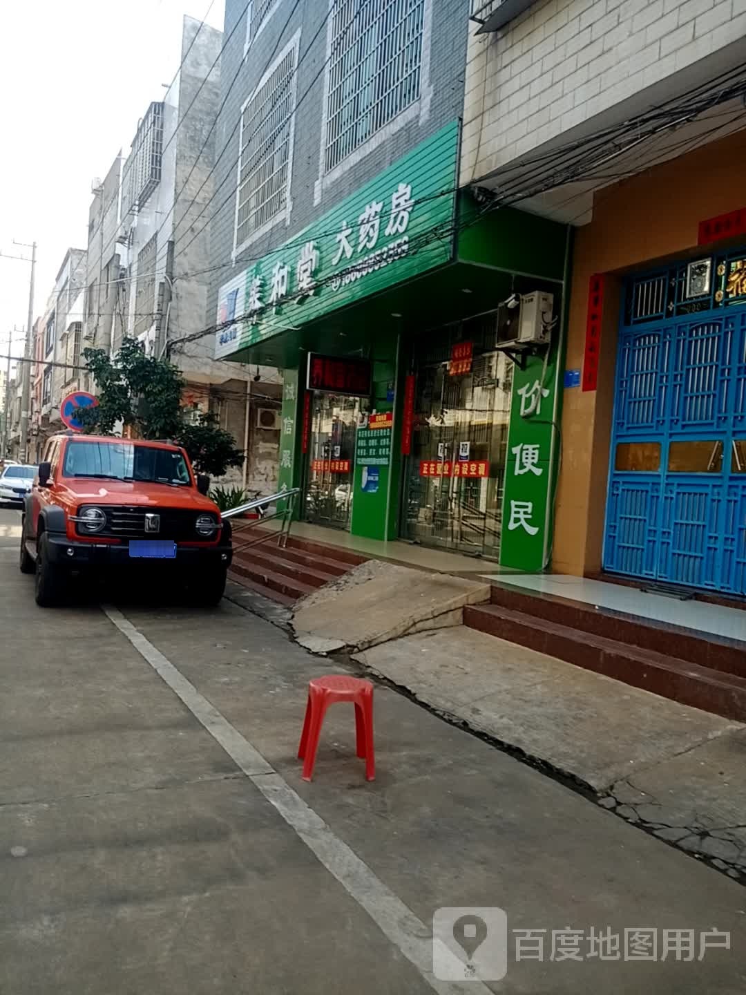 养和堂大药房(兴贤巷店)