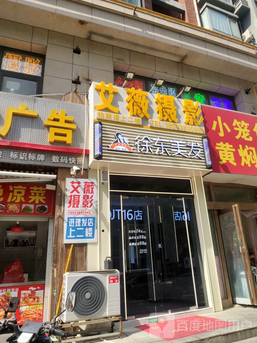 徐东美发(郑州区16店)