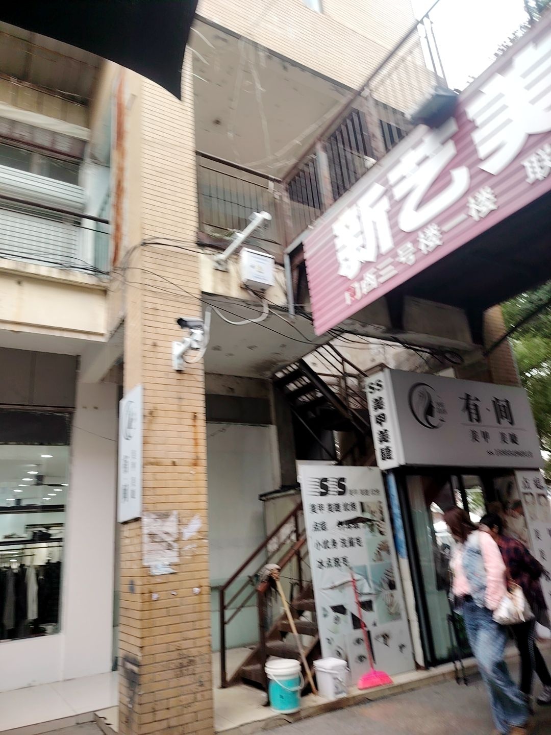 有·间美甲美睫