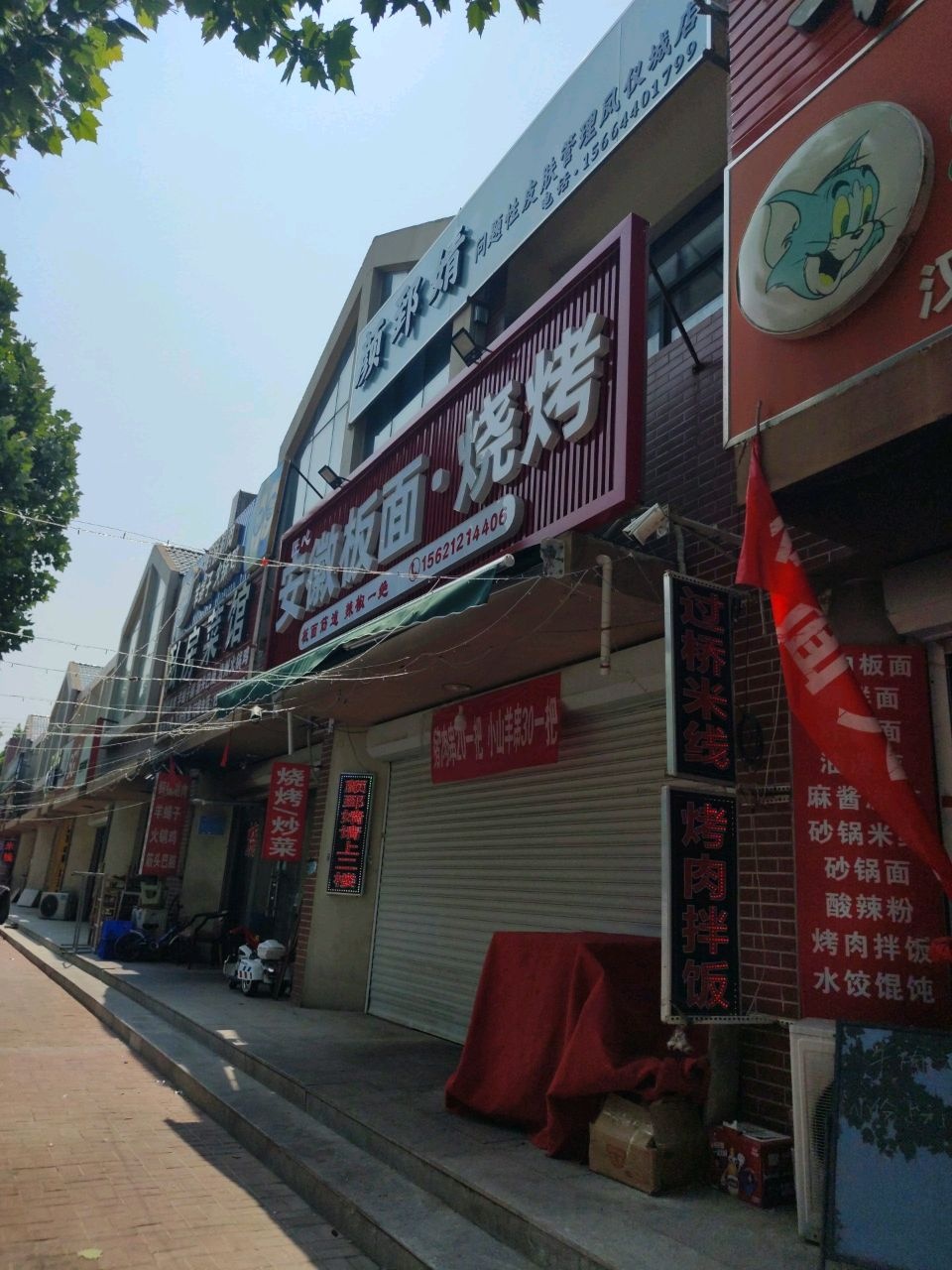 匠心安徽板面烧烤(凤仪城店)
