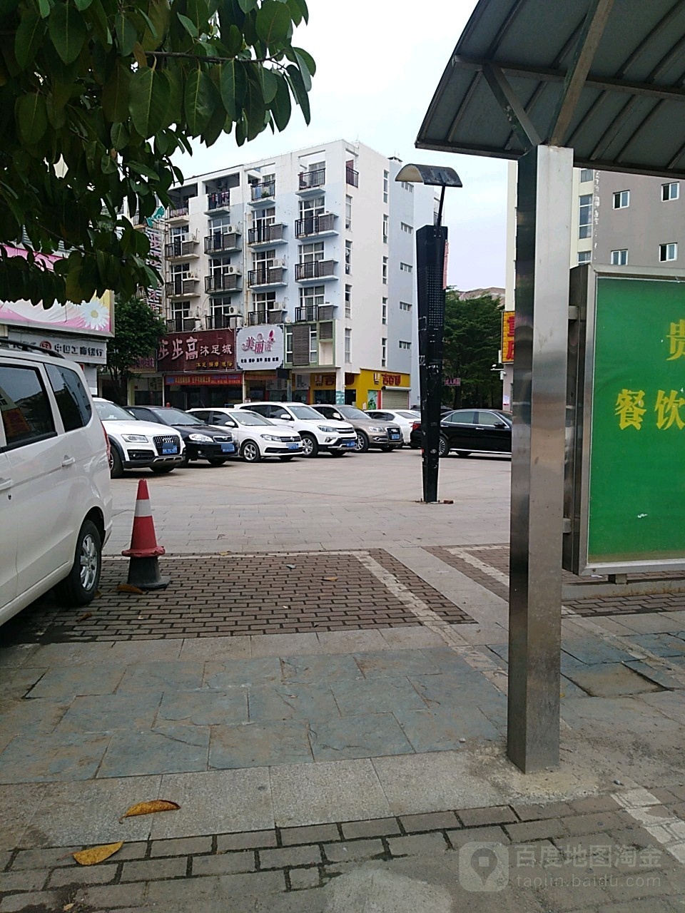 步步高沐足城(凤凰一街店)